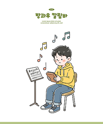 기호 교육 음악 가구 컨셉 학교 사람 감각 건반악기 파일형식 벡터 학생 교실 수업 악보 연주 방과후 학습 집중 편안함 의자 준비 노래 음표 일러스트 AI파일 국내일러스트 음악교육 칼림바 어린이