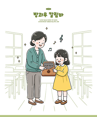 학생 어린이 예술 일러스트 교실 웃음 학습 교사 집중 즐거움 음악교육 창의성 방과후 칼림바 국내일러스트 AI파일 직업 교육 감정 음악 컨셉 학교 표정 사람 건반악기 파일형식 벡터 악기 문화예술 건반