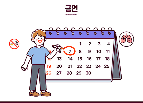 기호 남자 캠페인 일러스트 표시 흡연 건강 금지 달력 날짜 허파 목표 계획 그림 금연 국내일러스트 AI파일 문자 컨셉 담배 사람 호흡기관 사회이슈 파일형식 벡터 장기 신체