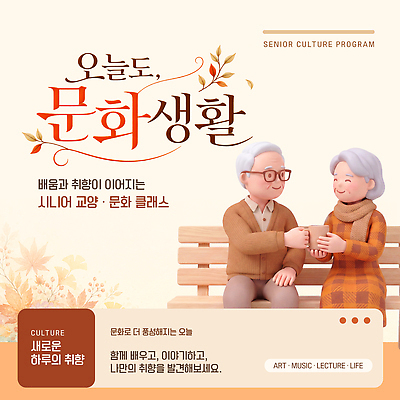 템플릿 노년 문화 예술 음악 대화 생활 학습 교류 공동체 프로그램 취향 이미지템플릿 AI파일 교육 문화예술 말하기 성인 파일형식 벡터 모션 사람