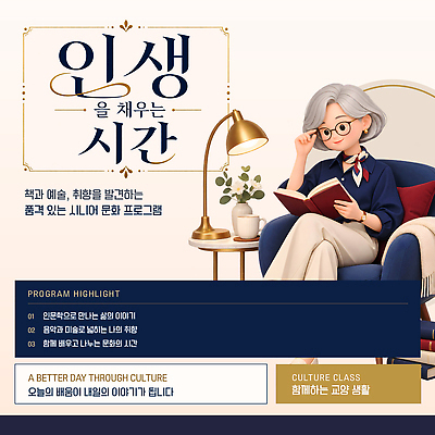 템플릿 노년 문화 예술 수업 라이프 책 학습 소통 프로그램 이미지템플릿 AI파일 교육 컨셉 성인 생활 파일형식 벡터 사람