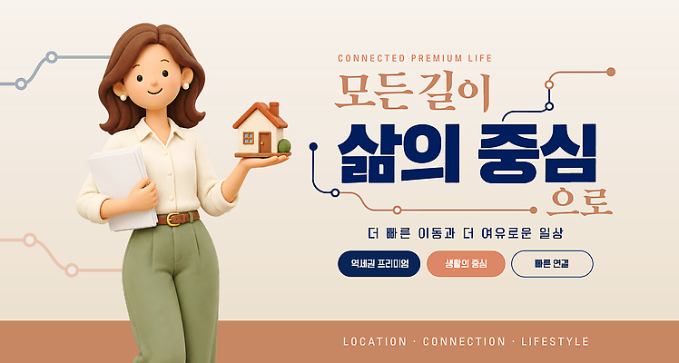 템플릿 주택 사람 라이프 생활 모형 중앙 연결 아파트분양 프리미엄 이미지템플릿 AI파일 아파트 건물 분양 파일형식 벡터 건축물 부동산 건축 재산 금융 경제