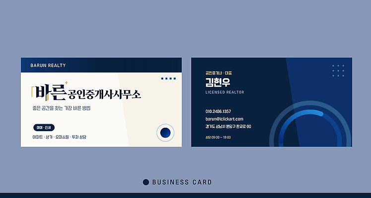 템플릿 디자인 회사 비즈니스 명함 정보 이름 이메일 서비스 주소 전화번호 공인중개사 마케팅 연락처 이미지템플릿 AI파일 직업 파일형식 벡터