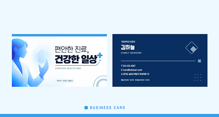 템플릿 디자인 비즈니스 의학 명함 건강관리 의사 정보 클리닉 이미지템플릿 AI파일 건강 관리 의료진 파일형식 벡터 직업