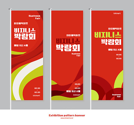 템플릿 디자인 배너 배너템플릿 세로배너 비즈니스 이벤트 빨간색 정보 현수막 마케팅 박람회 배너세트 AI파일 컬러 세로 세트 파일형식 벡터