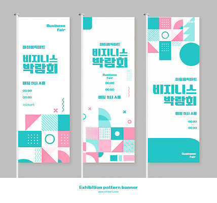 템플릿 디자인 배너 배너템플릿 세로배너 회사 비즈니스 전시 공간 정보 현수막 마케팅 박람회 참여 배너세트 AI파일 세로 세트 파일형식 벡터