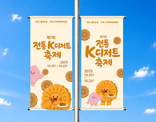 템플릿 전통 배너 세로배너 한식 음식 디저트 이벤트 축제 전통음식 현수막 기둥 배너세트 이미지템플릿 AI파일 건축 세로 세트 파일형식 벡터