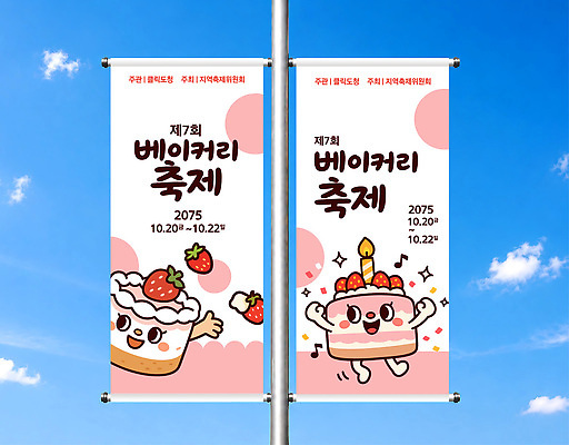 템플릿 포스터 세로배너 음식 과일 디저트 이벤트 케이크 축제 빵집 현수막 날짜 배너세트 이미지템플릿 AI파일 배너 세로 세트 상점 파일형식 벡터