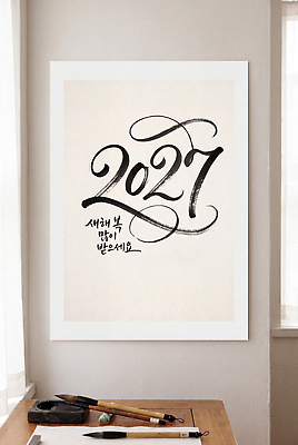 JPG 편집이미지 전통 기념일 캘리그라피 서예 새해 한국 미술 새해복많이받으세요 2027년 편집실사 AI포토 AI콘텐츠 정미년 한국전통 아시아 문화예술 이벤트 연도 먹 CG 파일형식 나라