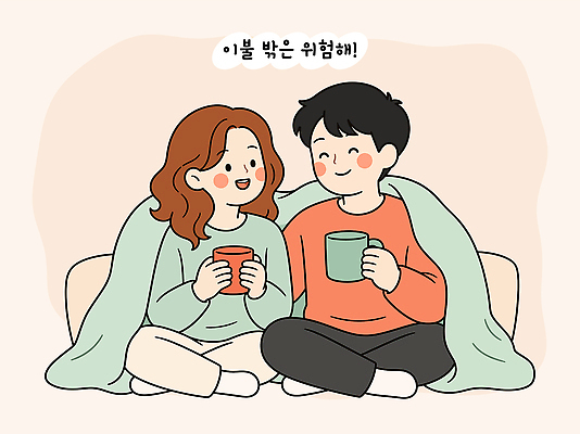 커플 행복 음료 일러스트 따뜻함 이야기 편안함 담요 즐거움 소통 따뜻한음료 국내일러스트 AI파일 감정 컨셉 관계 감각 파일형식 벡터