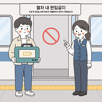 남자 일러스트 안내 알림판 경고 안전 금지 짐 전철 직원 오브젝트 승객 국내일러스트 AI파일 육상교통 대중교통 사람 파일형식 벡터 교통수단 교통