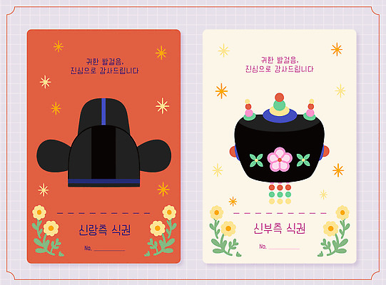 전통 디자인 꽃 결혼 백그라운드 일러스트 결혼식 기념 세트 두개 축하 나란히 식권 국내일러스트 AI파일 식물 컨셉 2 이벤트 파일형식 벡터