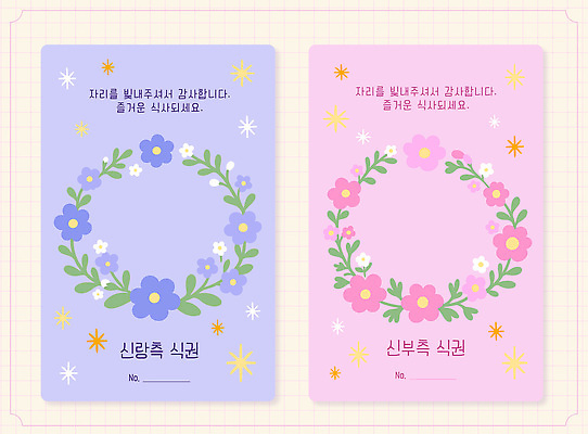 디자인 결혼 백그라운드 일러스트 결혼식 세트 축하 식권 국내일러스트 AI파일 컨셉 이벤트 파일형식 벡터