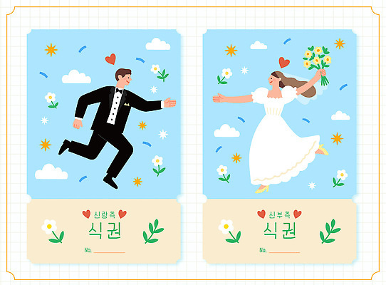 디자인 행복 신부 꽃다발 신랑 결혼 일러스트 결혼식 사랑 세트 축하 초대장 식권 국내일러스트 AI파일 꽃 감정 컨셉 카드_감사 이벤트 파일형식 벡터 식물