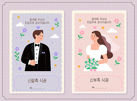 디자인 드레스 여자 남자 꽃 결혼 일러스트 결혼식 세트 하트 축하 초대장 초대 예복 식권 국내일러스트 AI파일 모양 식물 옷 컨셉 카드_감사 사람 이벤트 파일형식 벡터