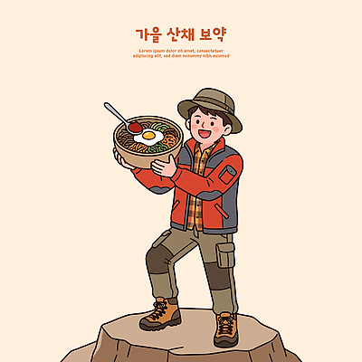 그릇 남자 일러스트 자연 산 한국 요리 계란 등산 가을 모험가 즐거움 비빔밥 보약 산나물 국내일러스트 AI파일 식기 계절 감정 아시아 한식 사람 알 트래킹 생태계 나물 파일형식 벡터 나라 음식 채소 레저
