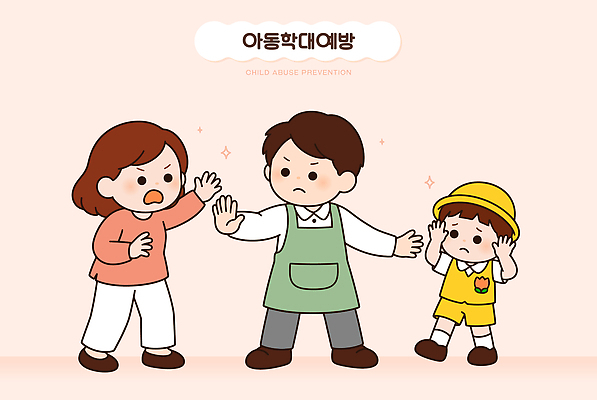 교육 어린이 일러스트 가족 안전 사회 보호 아동학대 직원 예방 문제 아동학대예방의날 국내일러스트 AI파일 기념일 컨셉 관계 사람 학대 공동체 파일형식 벡터 이벤트 사회이슈