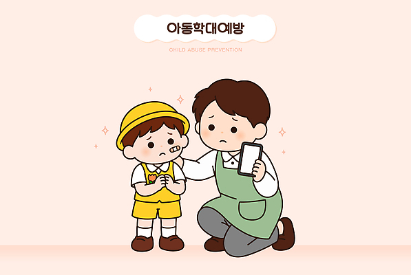 교육 어린이 일러스트 안전 성인 스마트폰 도움 보호 아동학대 상담 예방 위로 이해 지원 아동학대예방의날 국내일러스트 AI파일 기념일 컨셉 사람 핸드폰 스마트기기 학대 파일형식 벡터 이벤트 전자제품 사회이슈