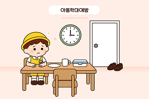 어린이 시계 신발 의자 일러스트 탁자 컵 문 아동학대 예방 아동학대예방의날 국내일러스트 AI파일 식기 기념일 가구 사람 학대 파일형식 벡터 생활용품 이벤트 사회이슈 컨셉 오브젝트