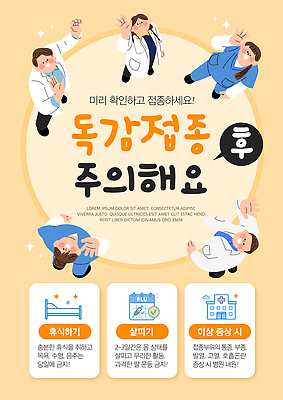 템플릿 캠페인 의학 휴식 건강 생활 의사 감기 확인 예방 접종 조언 증상 독감주사 이미지템플릿 AI파일 컨셉 의료진 질병 예방접종 파일형식 벡터 직업