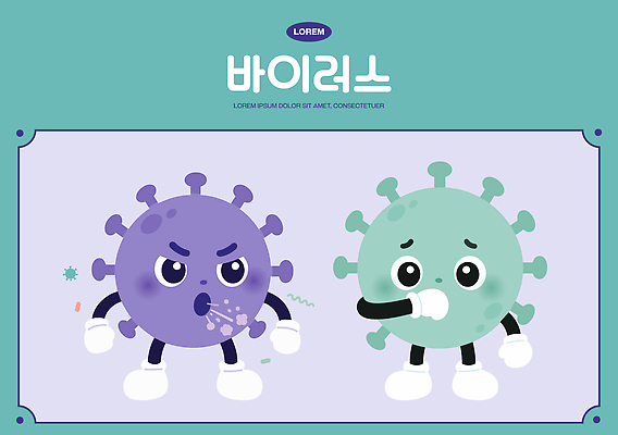 캐릭터 디자인 일러스트 건강 귀여움 분노 바이러스 위험 예방 박테리아 기침 대치 코로나바이러스 일러캐릭터 AI파일 감정 컨셉 의학 파일형식 벡터