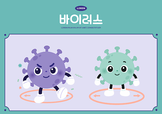 모양 캐릭터 디자인 일러스트 건강 웃음 걷기 귀여움 원형 바이러스 위험 그림 감염 박테리아 면역력 일러캐릭터 AI파일 도형 컨셉 의학 모션 표정 파일형식 벡터