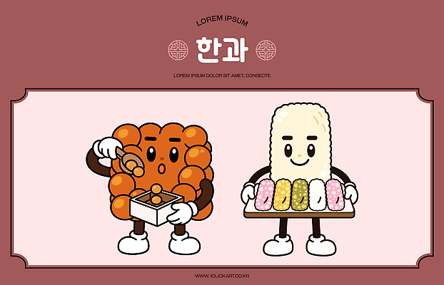 캐릭터 디자인 문화 한식 일러스트 한국 요리 맛 즐거움 그림 한과 조화 유과 오란다 일러캐릭터 AI파일 감정 아시아 음식 컨셉 디저트 전통음식 전통과자 파일형식 벡터 전통 나라 과자