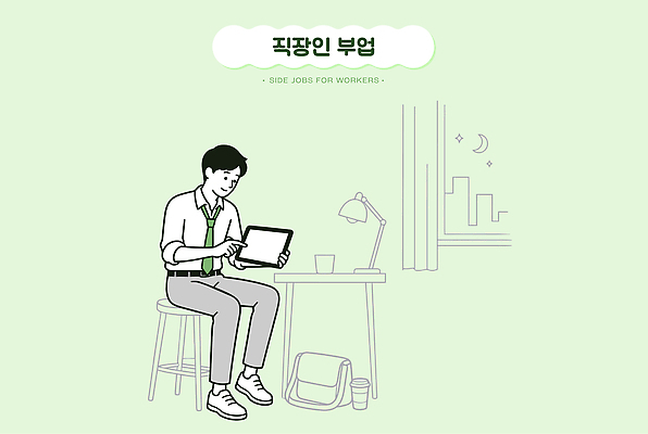 남자 의자 일러스트 창문 탁자 조명 기술 경제 태블릿 사무실 작업 직장인 전문 부업 국내일러스트 AI파일 직업 가구 비즈니스 사람 전자제품 스마트기기 파일형식 벡터 생활용품 오브젝트