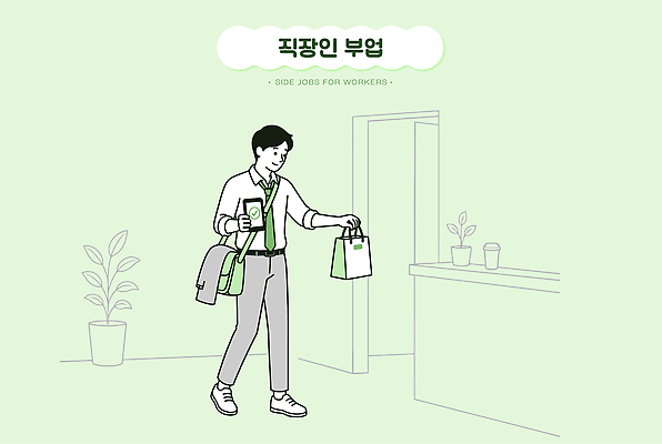 손 옷 화분 커피 가방 일러스트 사람 생활 사무실 쇼핑백 작업 사무 직장인 시작 부업 국내일러스트 AI파일 직업 잡화 음료 비즈니스 신체부위 업무 파일형식 벡터