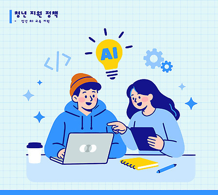 여자 교육 남자 일러스트 협력 아이디어 기술 실험 대화 청년 스터디 컴퓨터 태블릿 디지털 정보 작업 정책 지원 창의성 프로그래밍 코딩 AI_인공지능 청년정책 국내일러스트 AI파일 컨셉 말하기 사람 성인 전자제품 스마트기기 학습 복지 개발 컴퓨터교육 파일형식 벡터 모션 사회이슈