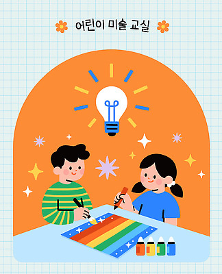 어린이교육 종이 어린이 예술 무지개 일러스트 학교 수업 아이디어 밝음 빛 도구 작업 색칠 그리기 즐거움 그림 크레파스 미술교육 창의력 국내일러스트 AI파일 자연요소 교육 감정 컨셉 모션 학용품 미술 사람 파일형식 벡터 문화예술 문구용품 오브젝트