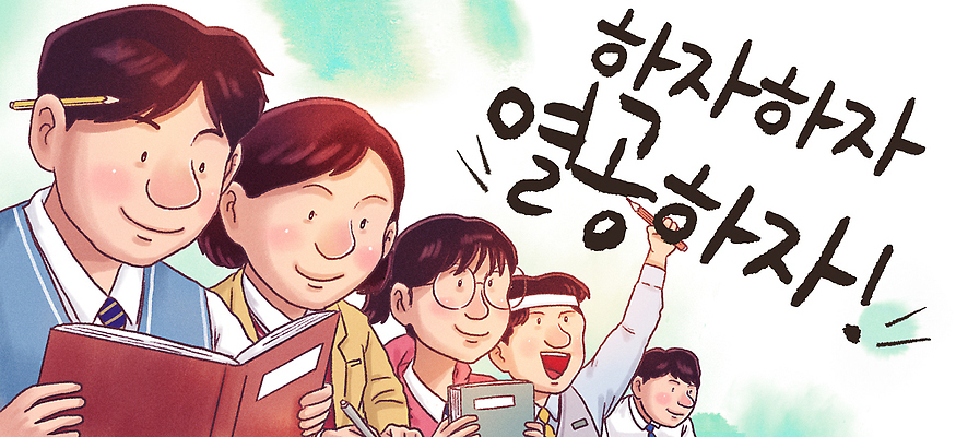 PSD 학생 교육 일러스트 수업 대화 책 친구 학습 기록 목표 질문 집중 열정 노력 참여 국내일러스트 감정 컨셉 관계 말하기 파일형식 모션