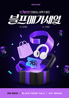 PSD 템플릿 이벤트 쇼핑 쇼핑백 세일 헤드폰 날짜 알림 전단 블랙프라이데이 프로모션 이미지템플릿 음향기기 가방 데이이벤트 홍보물 파일형식 잡화 기념일 전자제품