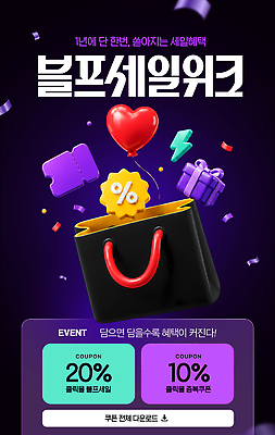 PSD 템플릿 이벤트 쇼핑 세일 상품 쿠폰 온라인쇼핑 블랙프라이데이 혜택 프로모션 이미지템플릿 데이이벤트 온라인 파일형식 기념일