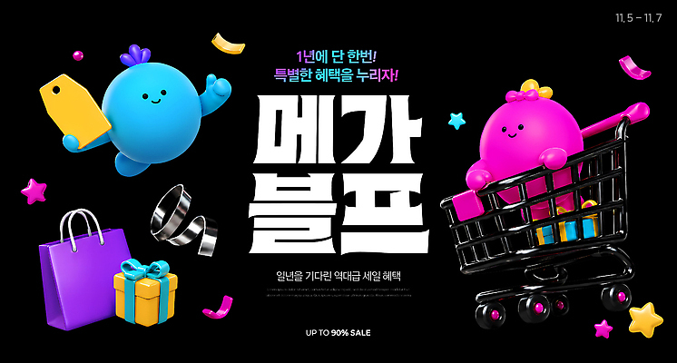 PSD 템플릿 이벤트 쇼핑 세일 상품 온라인쇼핑 블랙프라이데이 혜택 프로모션 이미지템플릿 데이이벤트 온라인 파일형식 기념일