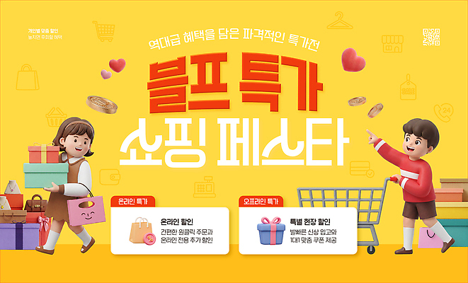 PSD 편집이미지 여자 남자 이벤트 쇼핑 세일 상품 쇼핑몰 고객 알림 장바구니 온라인 블랙프라이데이 프로모션 이미지편집 데이이벤트 사람 바구니 파일형식 기념일
