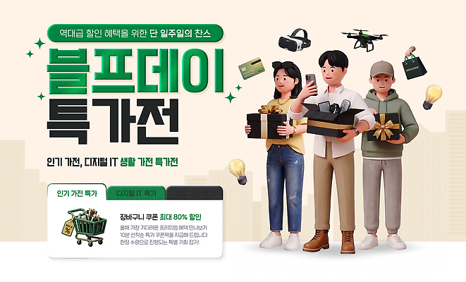 PSD 편집이미지 여자 남자 정보기술 사람 이벤트 세일 디지털 기계 구매 상품 고객 장바구니 마케팅 할인혜택 블랙프라이데이 이미지편집 데이이벤트 기술 쇼핑 바구니 파일형식 혜택 기념일