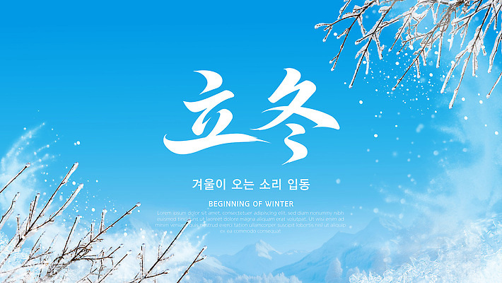 템플릿 계절 겨울 자연 바람 날씨 눈꽃 풍경 눈 입동 이미지템플릿 AI파일 자연요소 절기 생태계 파일형식 벡터