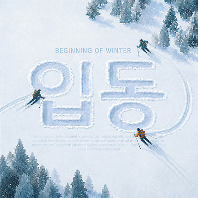 템플릿 겨울 자연 스키 산 사람 풍경 야외 운동 눈 입동 스키타기 이미지템플릿 AI파일 계절 겨울스포츠 건강 절기 생태계 파일형식 벡터 스포츠