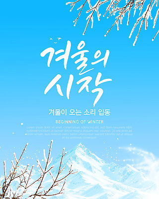 나무 템플릿 계절 겨울 자연 하늘 산 풍경 나뭇가지 눈 시작 입동 이미지템플릿 AI파일 식물 절기 생태계 파일형식 벡터