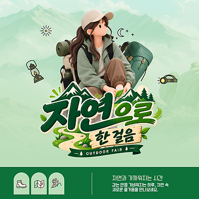 템플릿 여자 자연 아웃도어 이벤트 등산 캠핑 하이킹 장비 즐거움 이미지템플릿 AI파일 감정 레저 사람 트래킹 생태계 파일형식 벡터