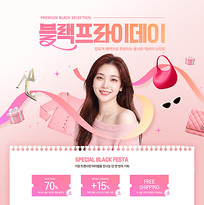 PSD 모델 템플릿 옷 이벤트 쇼핑 세일 상점 상품 할인쿠폰 스타일 블랙프라이데이 혜택 프로모션 이미지템플릿 데이이벤트 쿠폰 파일형식 기념일