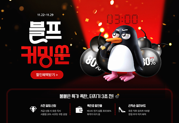 PSD 템플릿 캐릭터 배너 이벤트 쇼핑 세일 정보 구매 알림 펭귄 온라인 기간 블랙프라이데이 이미지템플릿 데이이벤트 조류 파일형식 동물 기념일