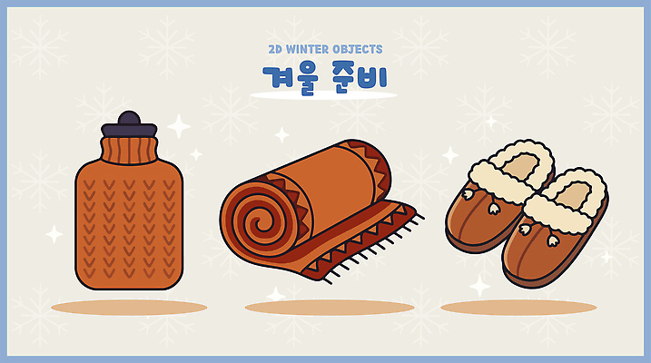 생활용품 겨울 일러스트 슬리퍼 따뜻함 담요 물병 오브젝트 손난로 엘리먼트 국내일러스트 AI파일 계절 신발 물통 파일형식 벡터