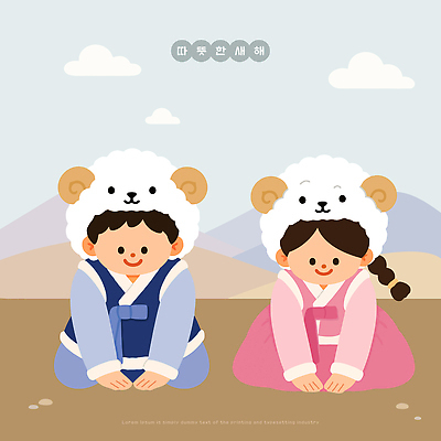 전통 여자 남자 행복 문화 어린이 일러스트 가족 새해 한국 따뜻함 표정 소녀 소년 친구 인사 양띠 절 전통의상 한복 즐거움 국내일러스트 AI파일 정미년 한국전통 감정 아시아 관계 사람 십이지신 예절 양 파일형식 벡터 2027년 나라 포유류 연도 동물