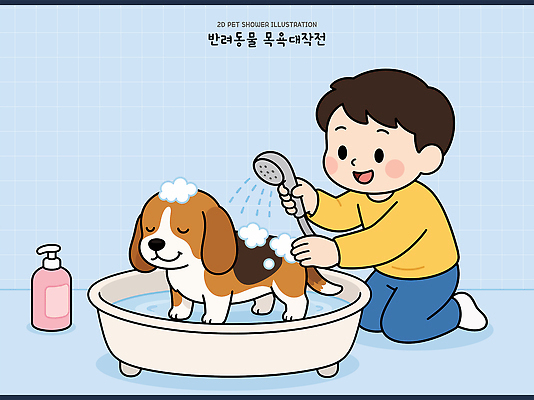 동물 반려견 어린이 일러스트 욕조 실내 물 반려동물 귀여움 목욕 강아지 세제 즐거움 샤워기 씻겨주기 국내일러스트 AI파일 자연요소 감정 컨셉 모션 사람 내부 청결 개 파일형식 벡터 포유류 위생