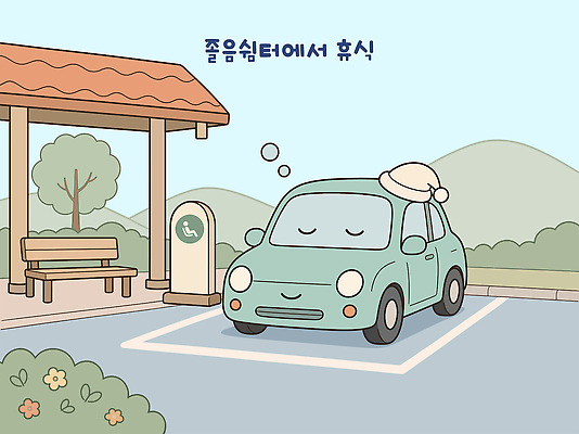 나무 도로 일러스트 자동차 휴식 산 일상 귀여움 역 편안함 주차 안전운전 휴식처 졸음쉼터 국내일러스트 AI파일 식물 길 육상교통 컨셉 교통시설 라이프 감각 교통안전 파일형식 벡터 교통수단 교통 안전 생활 시설