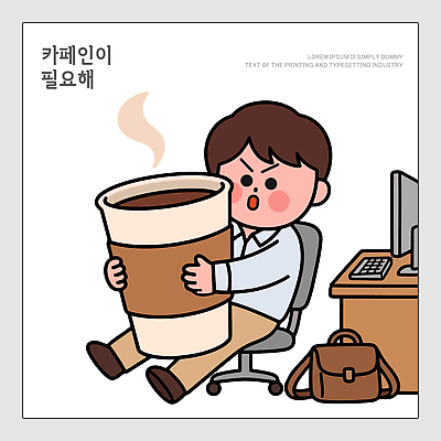 남자 커피 음료 가방 일러스트 표정 피곤 앉기 컵 사무실 업무 작업 집중 책상 일과 소통 카페인 필요 국내일러스트 AI파일 식기 잡화 가구 컨셉 비즈니스 모션 사람 파일형식 벡터 생활용품 오브젝트