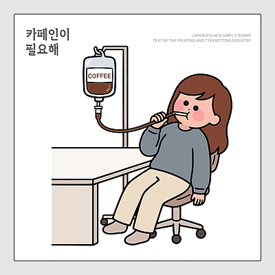 여자 커피 음료 일러스트 휴식 피곤 앉기 생활 사무실 마시기 업무 링거 카페인 필요 국내일러스트 AI파일 컨셉 비즈니스 의료기기 모션 사람 작업 파일형식 벡터 의학