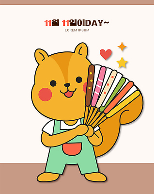 캐릭터 디자인 기념일 별 일러스트 사랑 웃음 이벤트 귀여움 부채 즐거움 다람쥐 빼빼로 빼빼로데이 마케팅 국내일러스트 AI파일 자연요소 감정 컨셉 데이이벤트 디저트 표정 설치류 막대과자 파일형식 벡터 동물 음식 과자